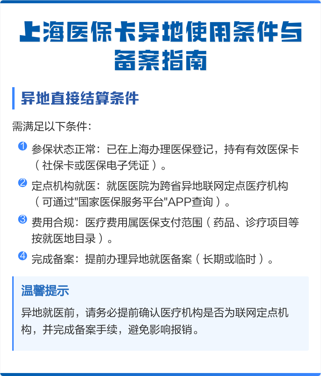 珠海最新上海哪有套医保卡的方法分析(最方便真实的珠海上海哪有套医保卡的地方方法)